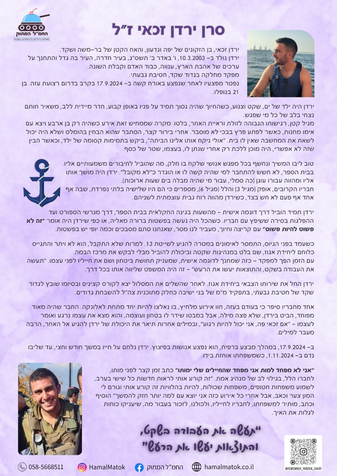 זיכרון 7